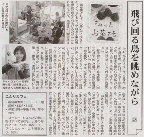 新聞「朝日新聞 2014年4月16日 朝刊（東京版）」