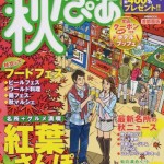 ぴあ発行「秋ぴあ2014 首都圏版」