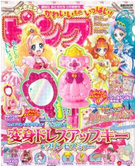 かわいいものいっぱい！「おともだちピンク３月号増刊 」