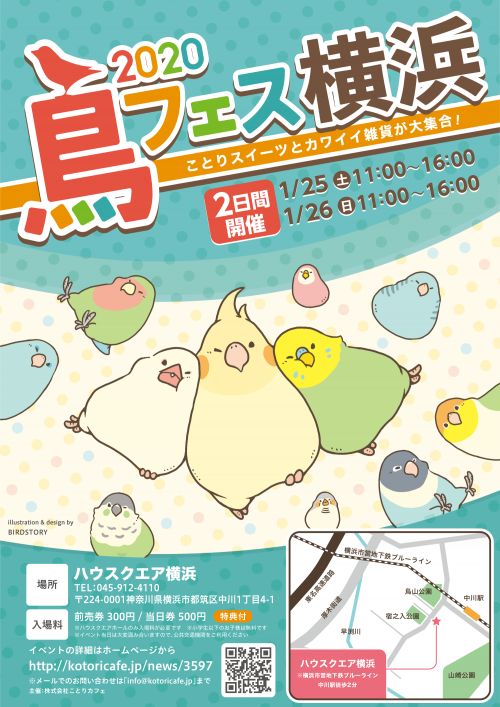 鳥フェス in 横浜 2020 開催！