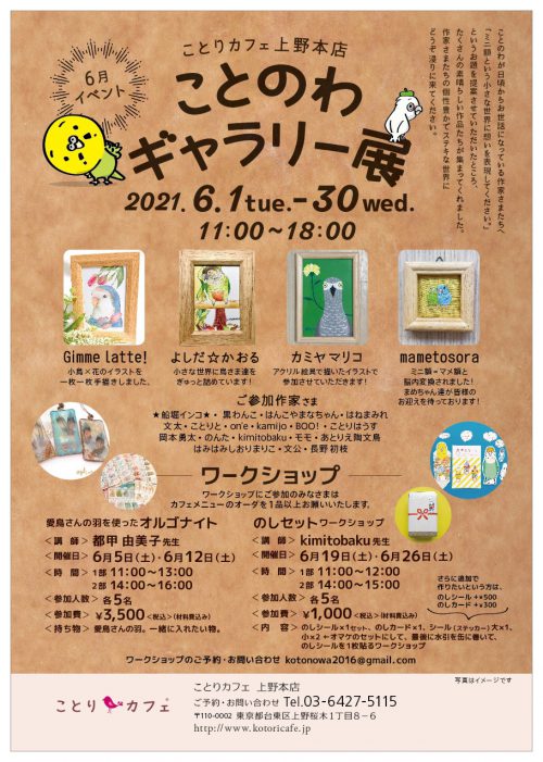 ことのわギャラリー展&ワークショップのお知らせ