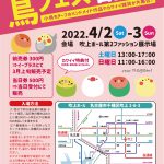 鳥フェス in 名古屋 2022 開催！